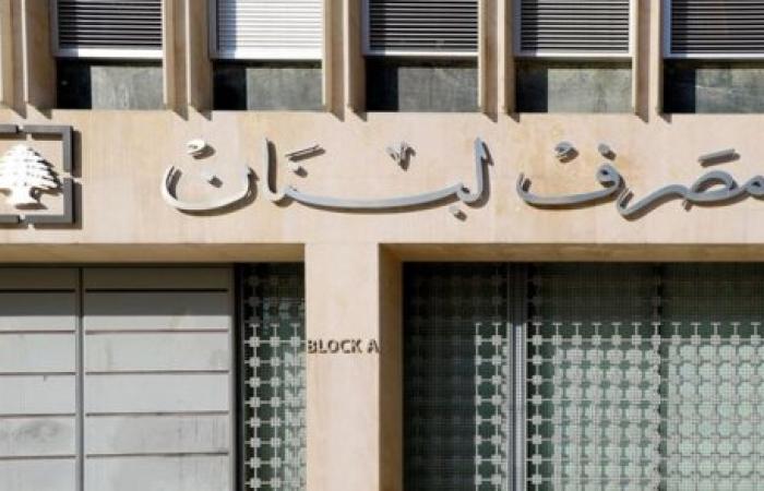 معالجة مبكرة لانتهاء ولاية حاكم مصرف لبنان